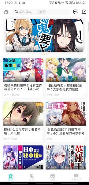 轻之国度app安卓版 截图3