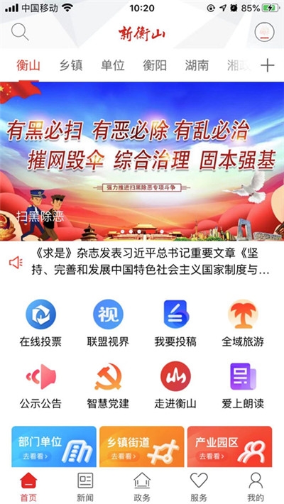 新衡山app 截图2