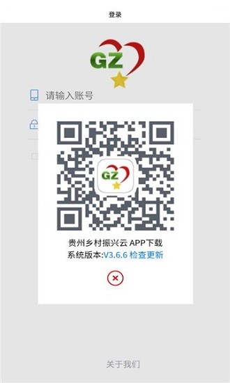 贵州乡村振兴云app 截图3