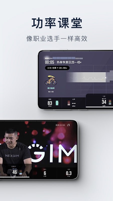 nexgim健身车 截图3