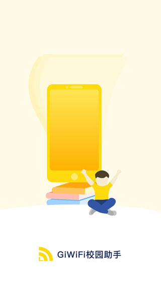 giwifi免认证 截图1