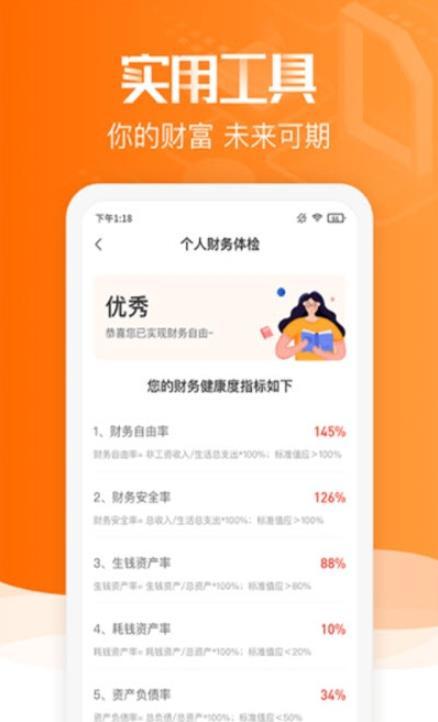 赢马学堂 截图3