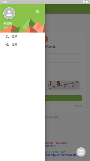 小C云盘正版 截图4