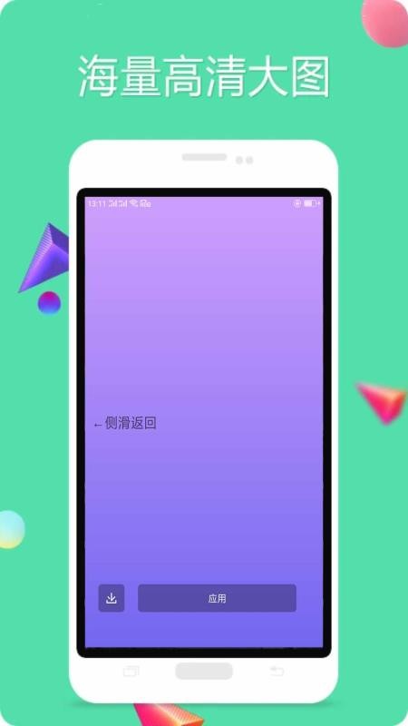 纯色壁纸最新版 v18.13624908 截图1