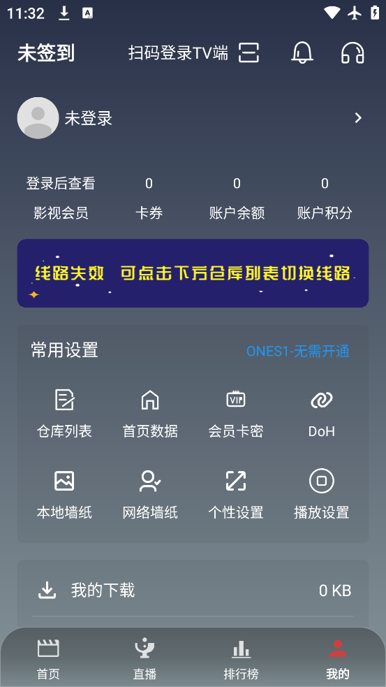 ONES影视免费版 截图3