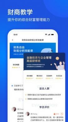 微淼商学院 截图1