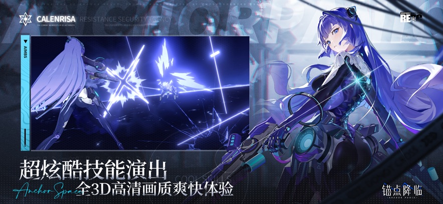 锚点降临免费版 截图3