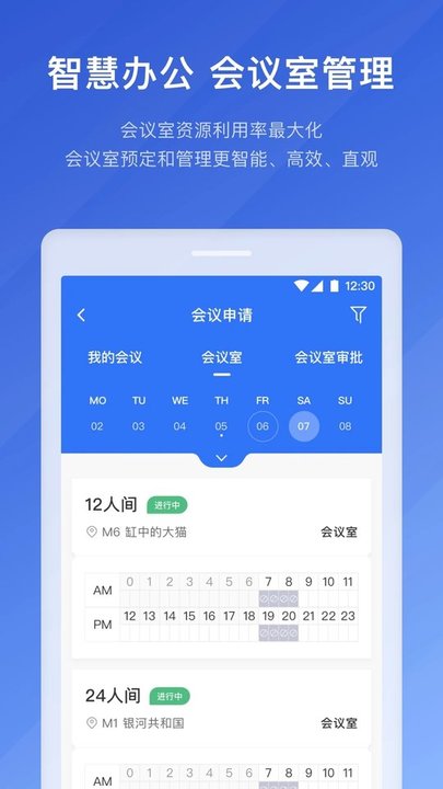 特斯联app 截图2