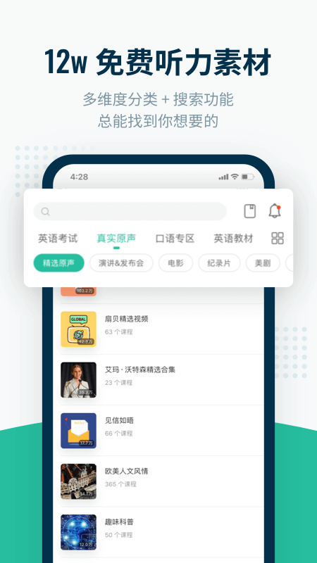 扇贝听力免费版 截图1