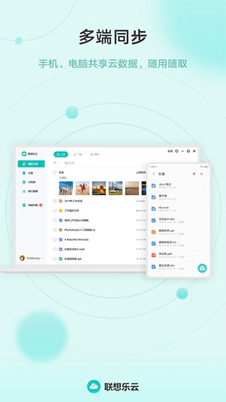 联想乐云app 截图2