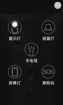 省电手电筒 截图3