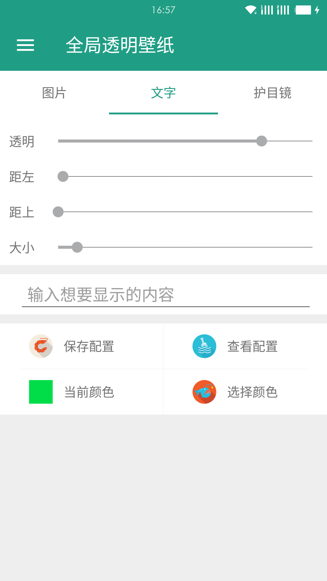 全局透明壁纸免费版
