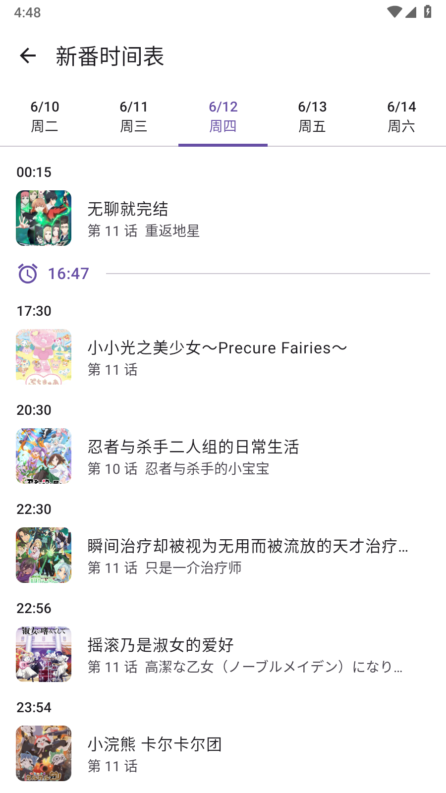 Animeko动漫安卓下载 截图3