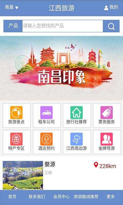 江西旅游