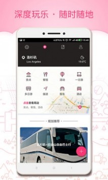 玩哪儿旅行v5.04 截图1