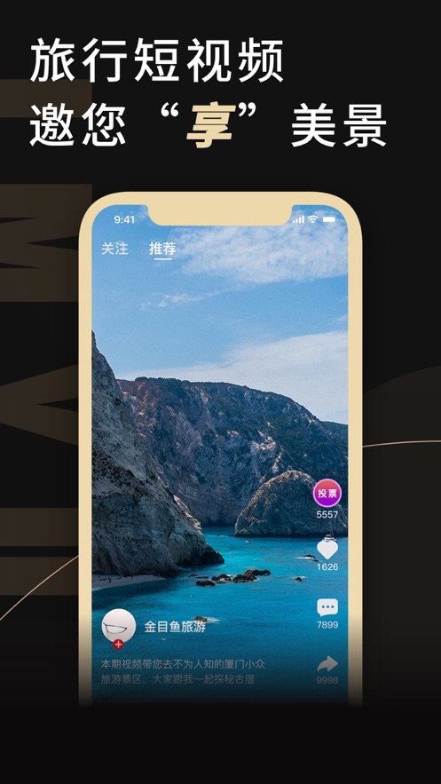 金目鱼app-旅游服务平台 截图4