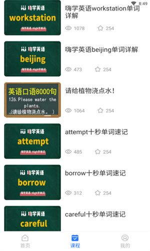 英语四级考试宝app 截图1