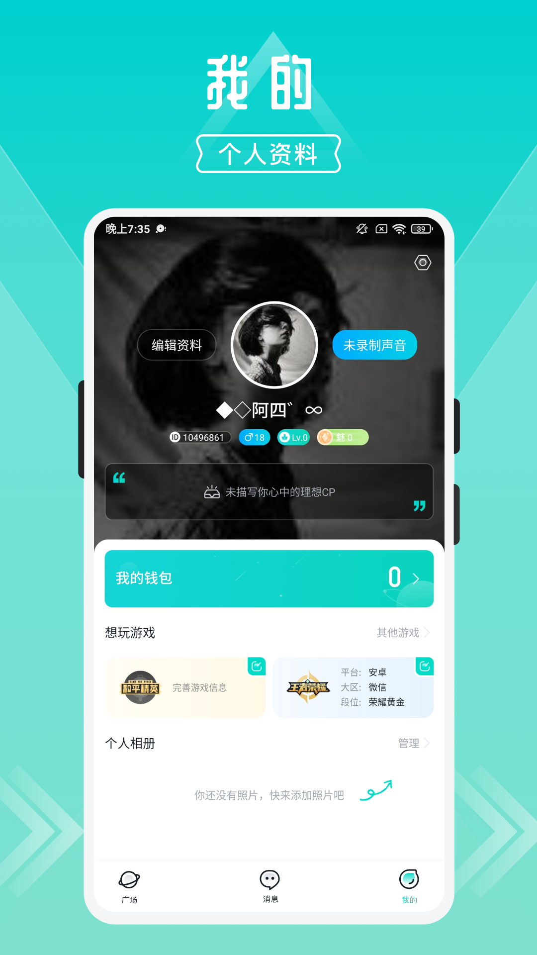 开团app(游戏开黑) 截图4