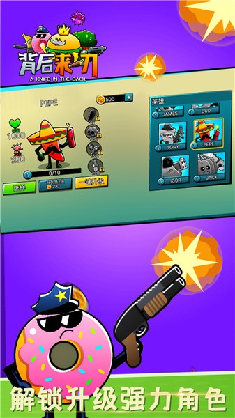 背后来一刀 截图2