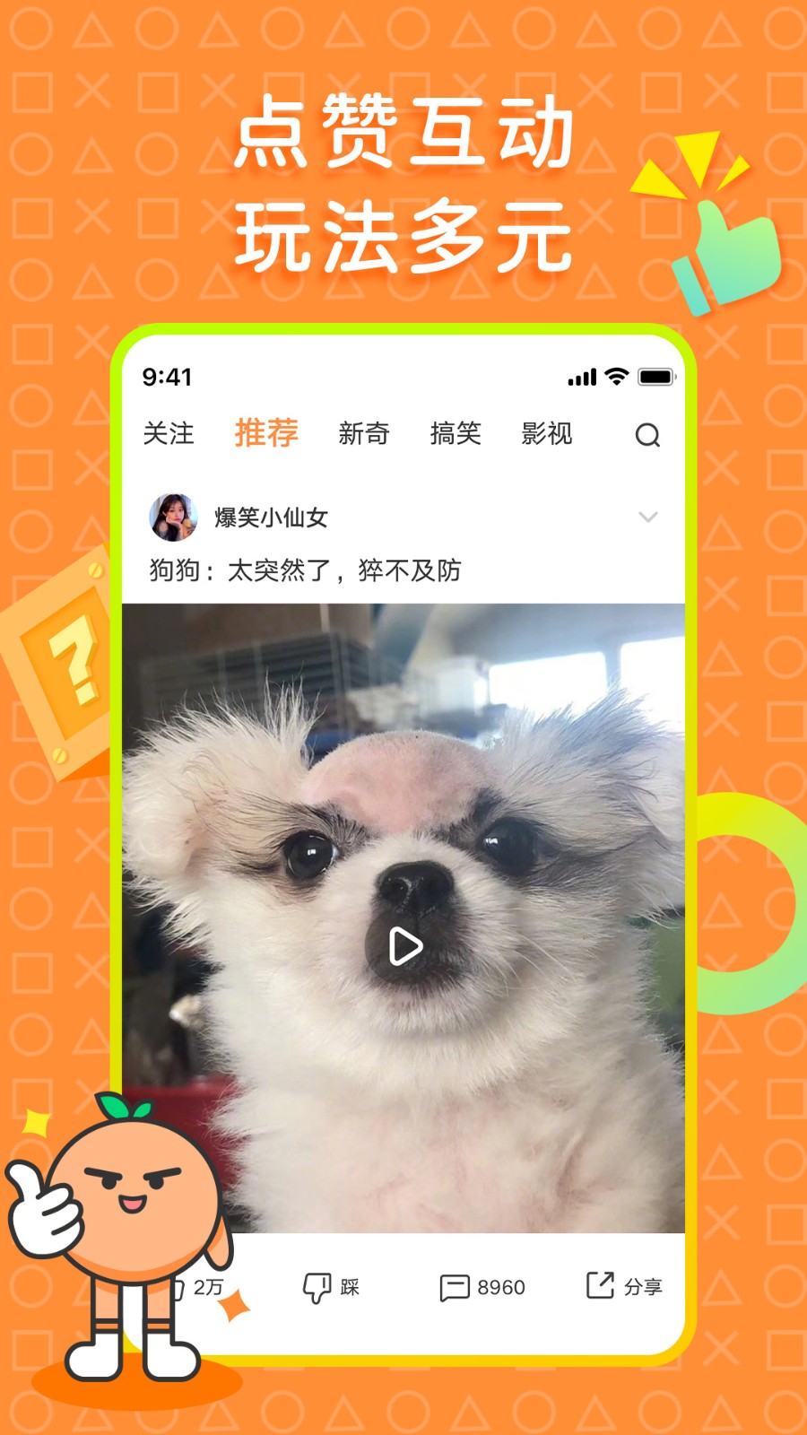 橘子搞笑最新版 截图1