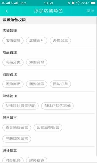快跑者店长客户端 截图2