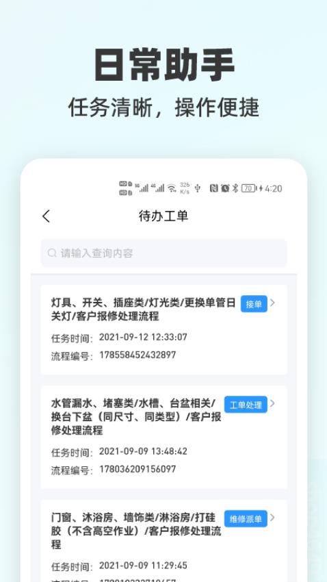 悦服务PLUS 截图3