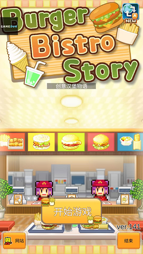 创意汉堡物语最新中文版 截图1