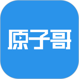 原子哥app  V1.8.0
