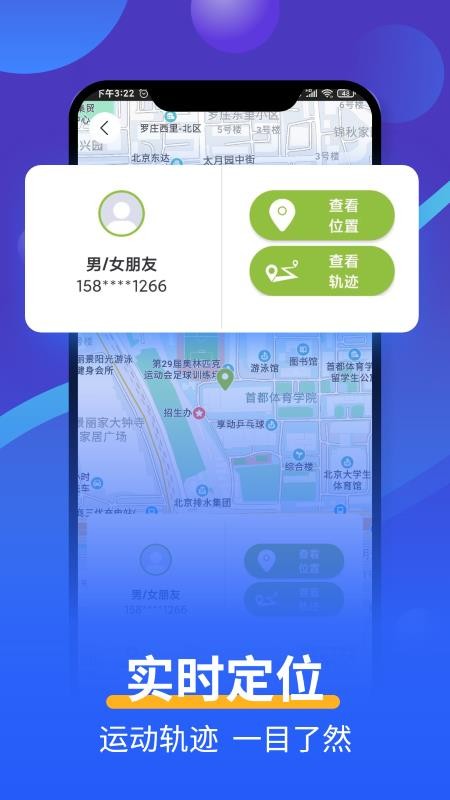 手机号码定位寻人 截图2