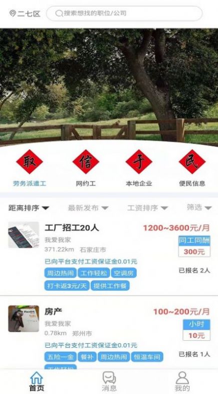 人人保障网app 截图2