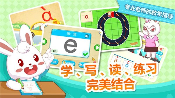 兔小贝拼音内购版 截图3