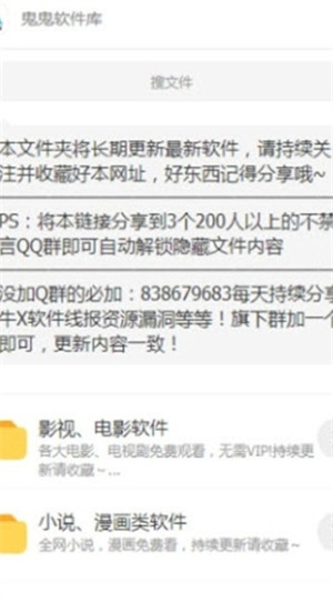 鬼鬼软件库分享家 截图4