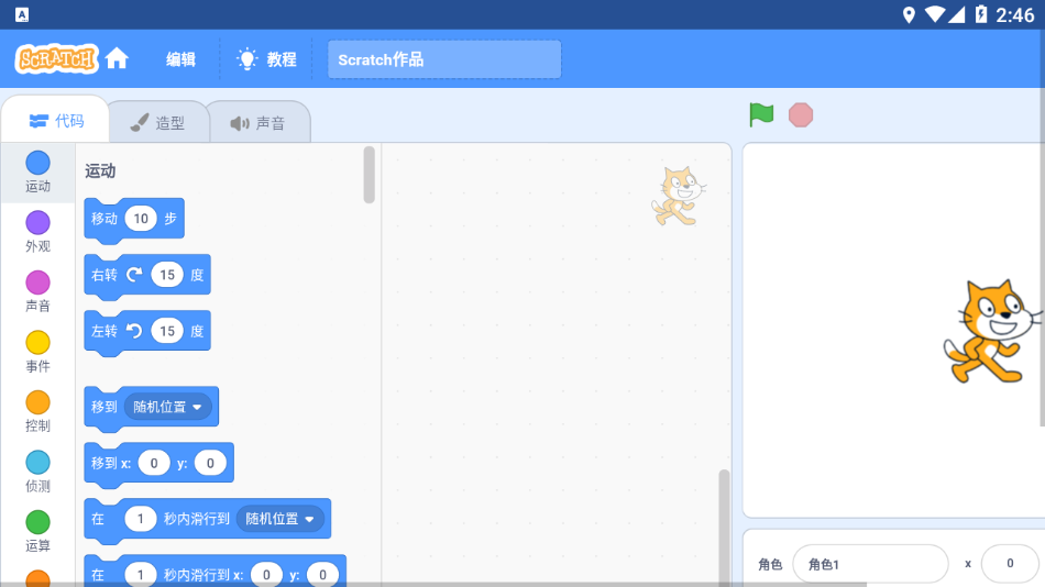 Scratch3.0 app 截图4