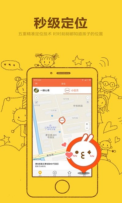 米兔儿童电话手表app最新版 截图3