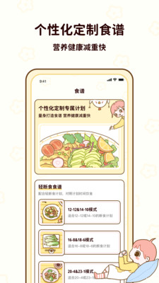 咕咕轻断食 截图1