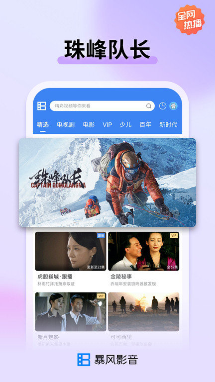 暴风影音播放器app 截图2