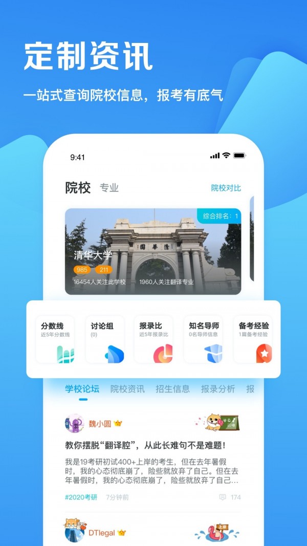 考学帮 截图2