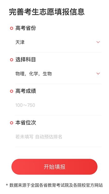 金榜志愿填报app v1.0.3 截图1