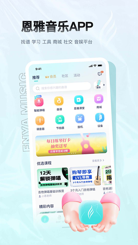 恩雅音乐电脑版 截图5
