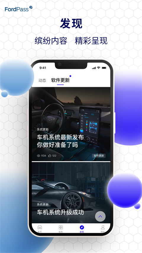 福特派最新版本 截图3