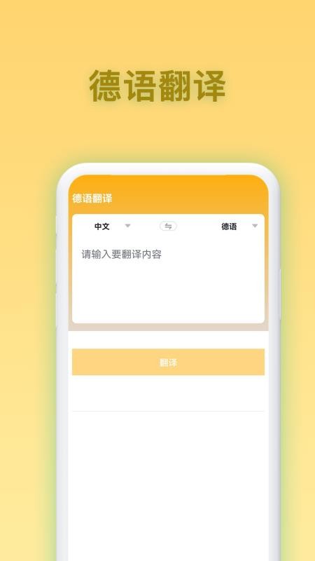 德语翻译app v1.0.2