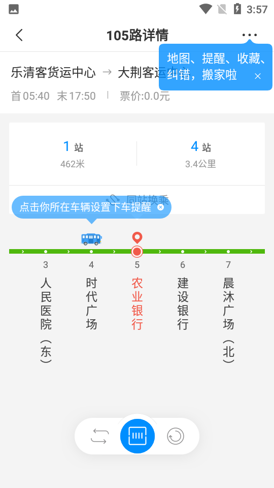 乐清公交app 截图3