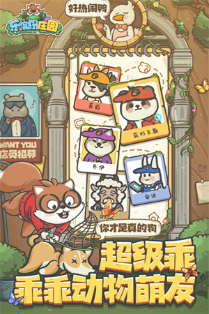 乐缤纷庄园游戏 截图1