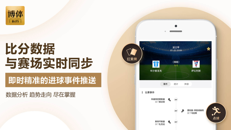 博体 截图3