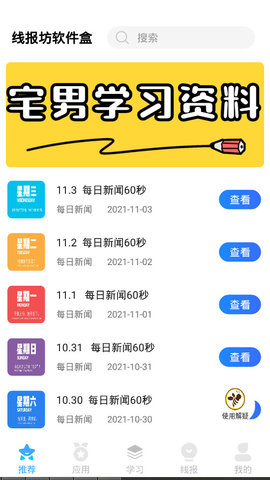 线报坊软件盒app 截图2