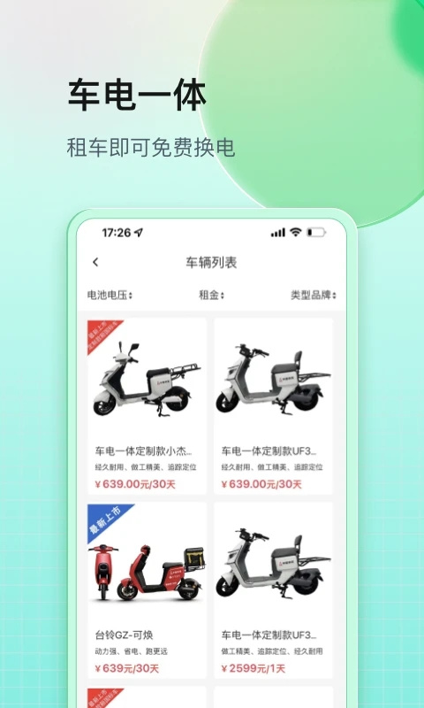 铁塔换电app老版本 截图2