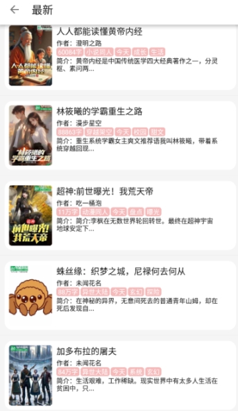 黑猫小说APP旧版本 截图2