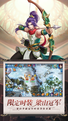 水浒q传互通版 截图4
