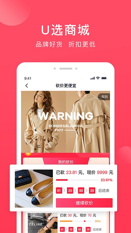 奢迷优选app 截图1