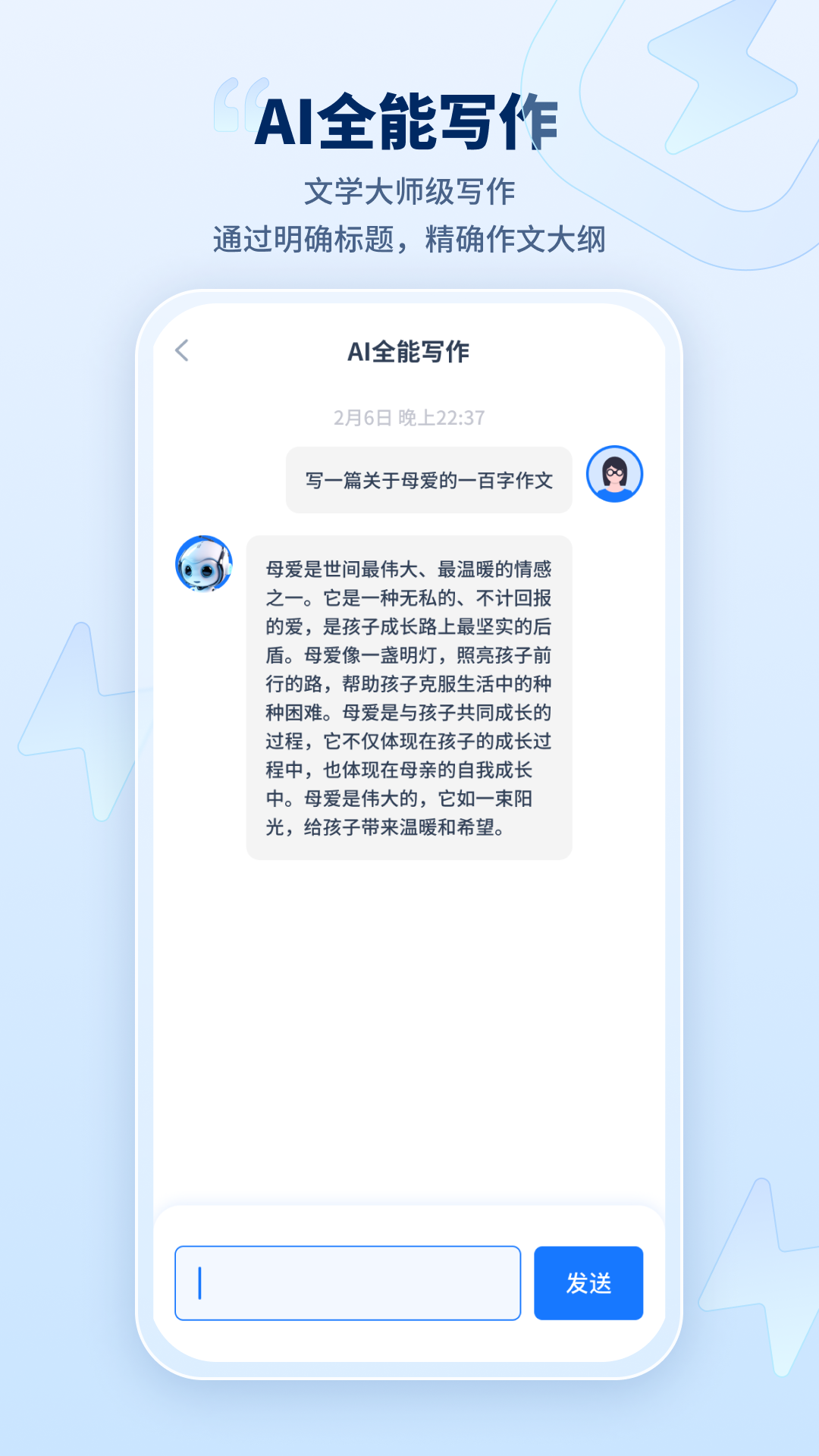 迅捷AI写作工具 截图2